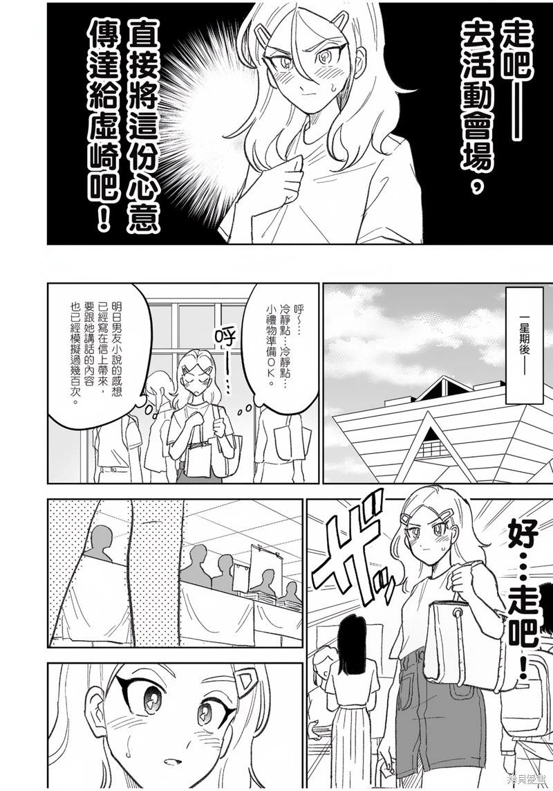 我圈有神仙 - 第03話 - 6