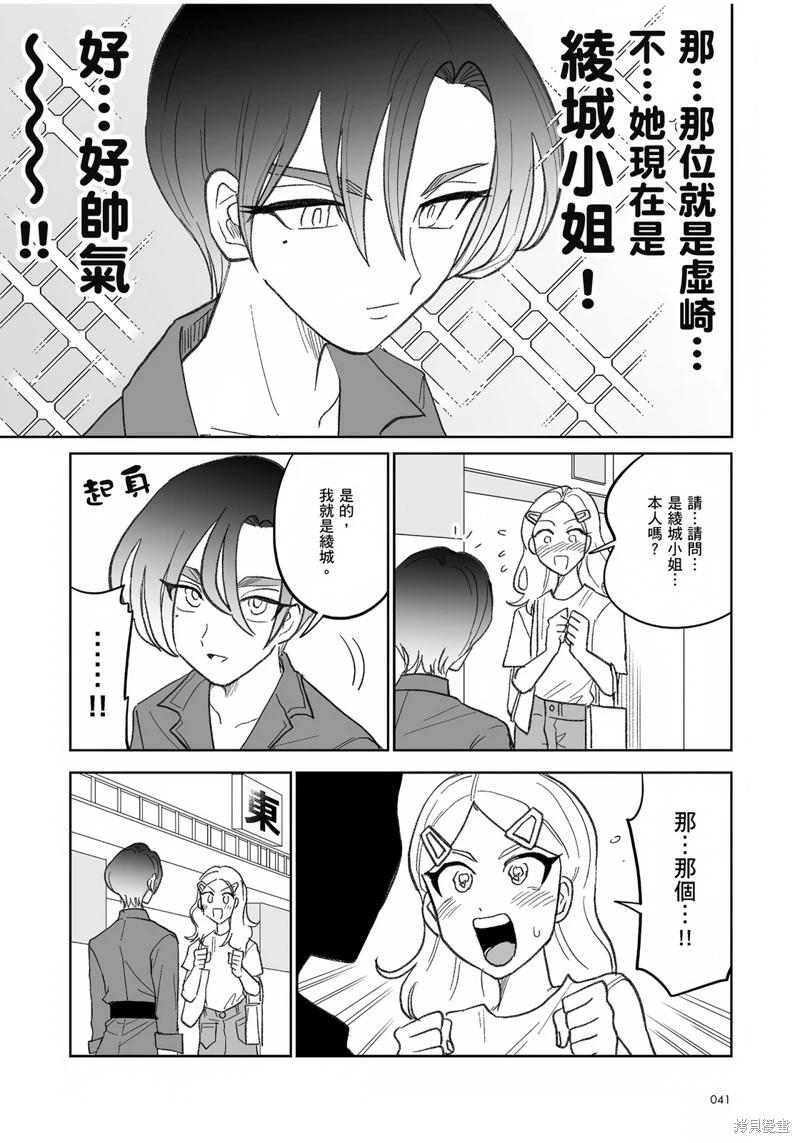 我圈有神仙 - 第03話 - 1