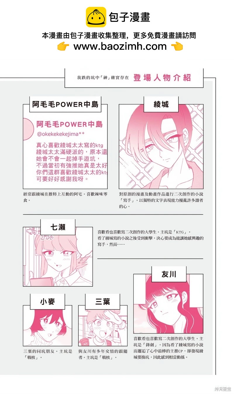 我圈有神仙 - 第03話 - 2