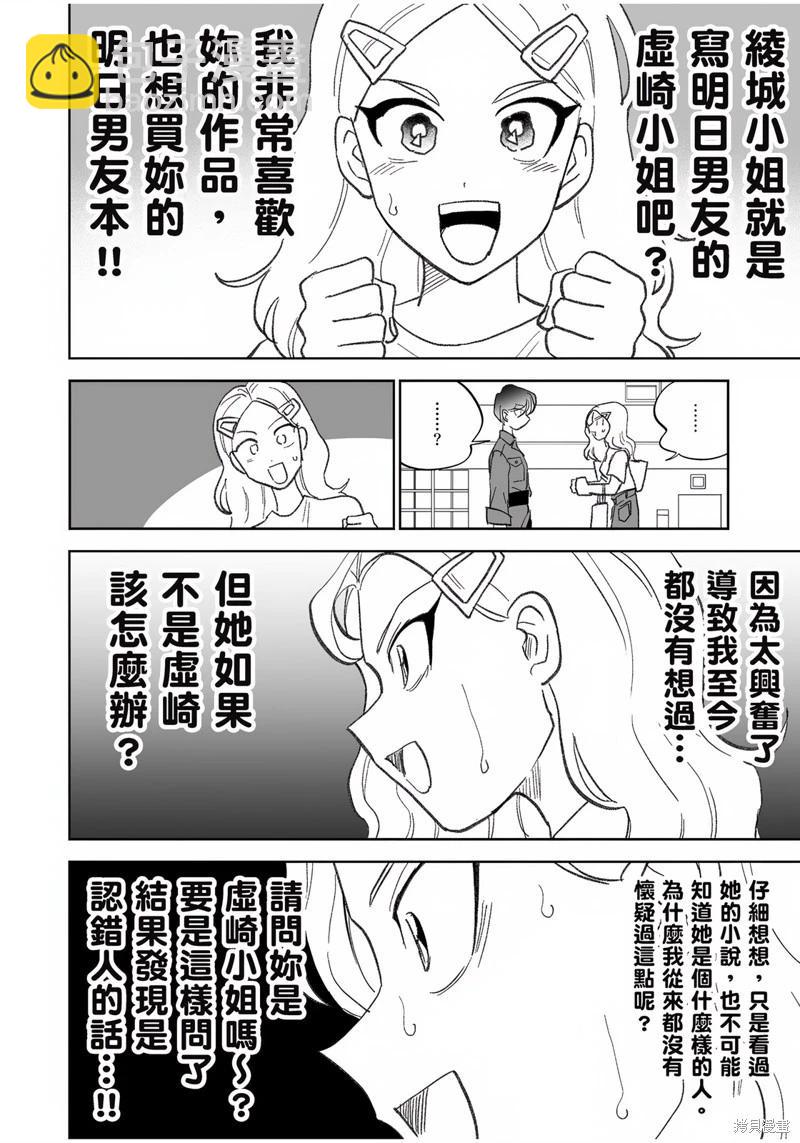 我圈有神仙 - 第03話 - 2