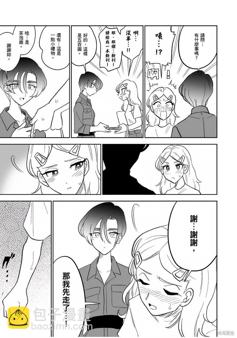 我圈有神仙 - 第03話 - 3