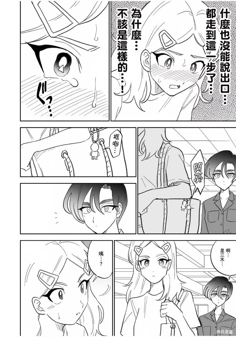 我圈有神仙 - 第03話 - 4
