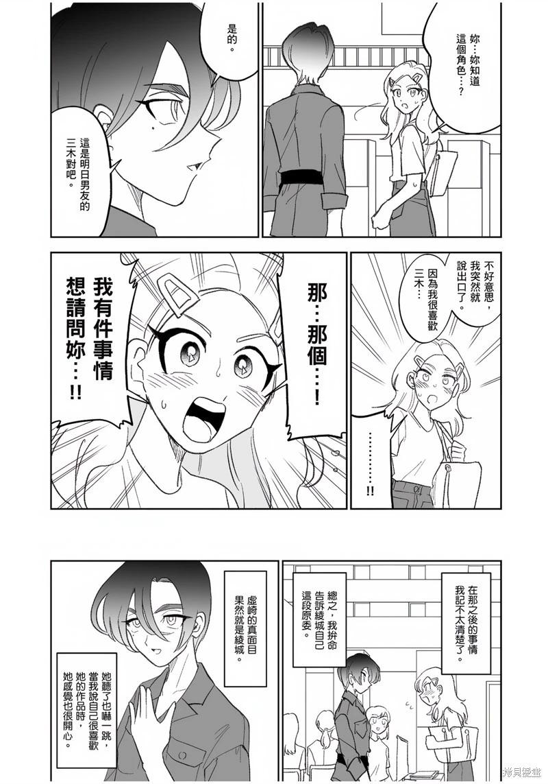 我圈有神仙 - 第03話 - 5