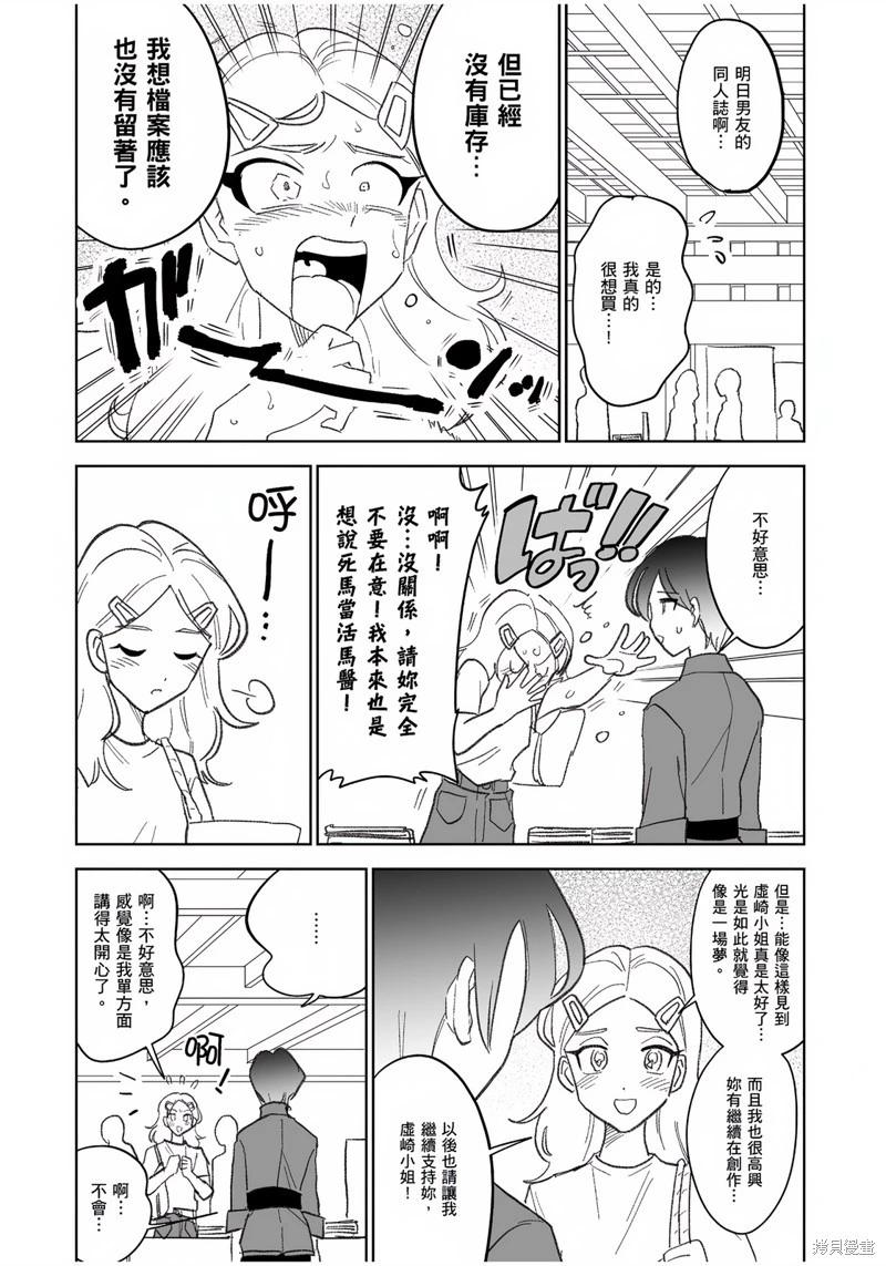 我圈有神仙 - 第03話 - 6