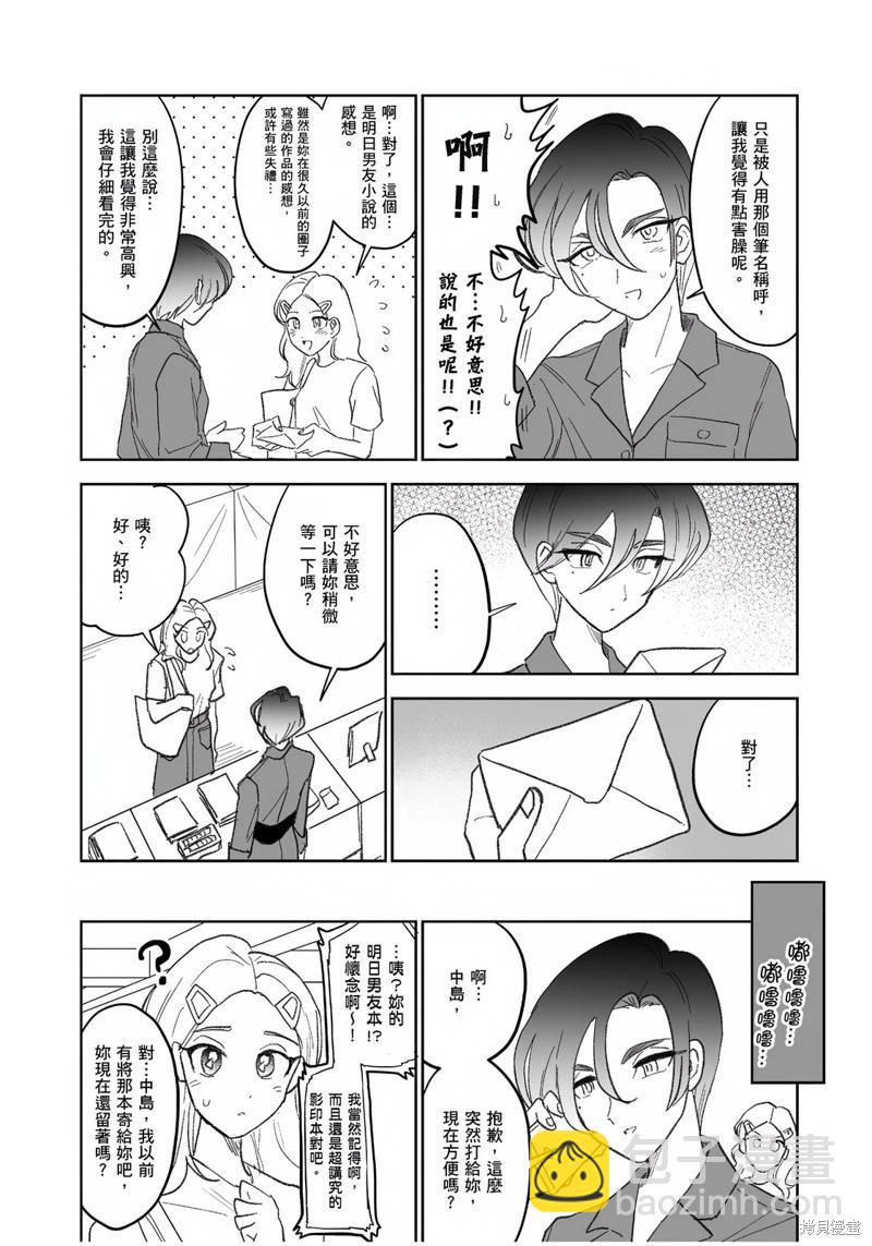 我圈有神仙 - 第03話 - 1