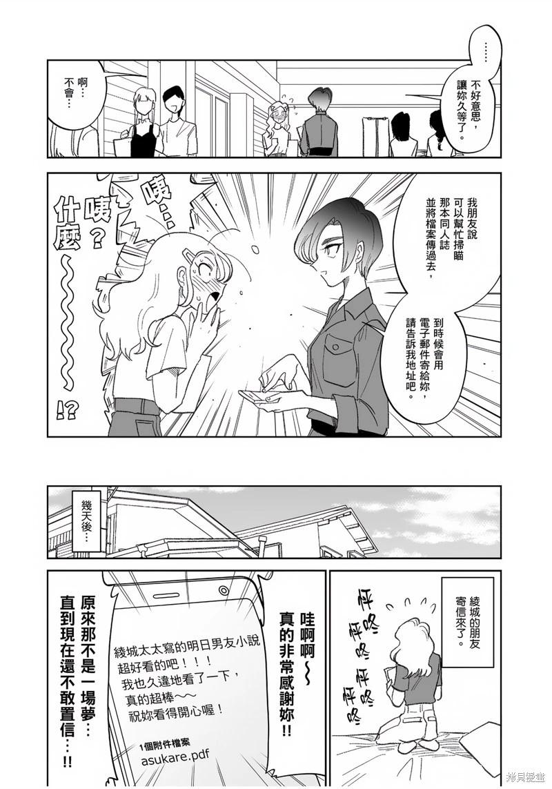 我圈有神仙 - 第03話 - 2