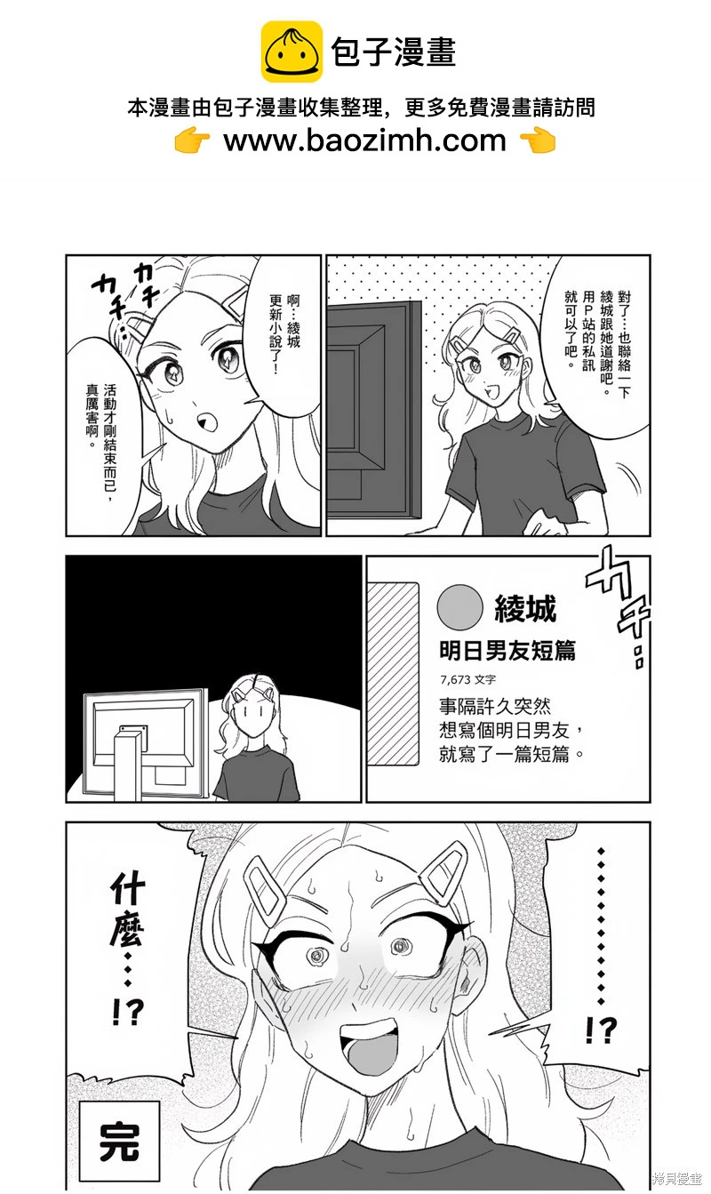 我圈有神仙 - 第03話 - 3