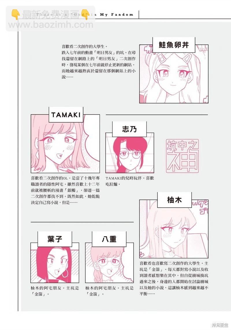 我圈有神仙 - 第03話 - 3
