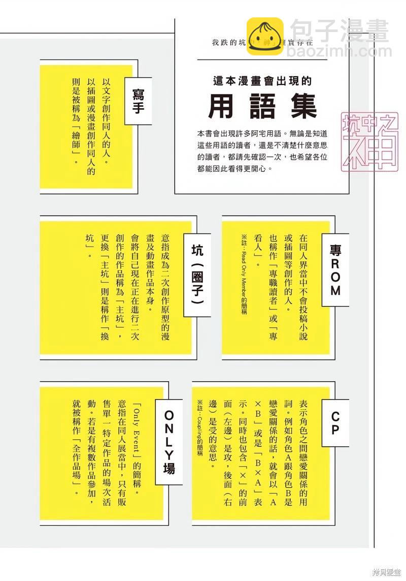 我圈有神仙 - 第03話 - 4