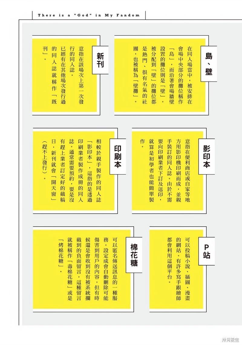 我圈有神仙 - 第03話 - 5