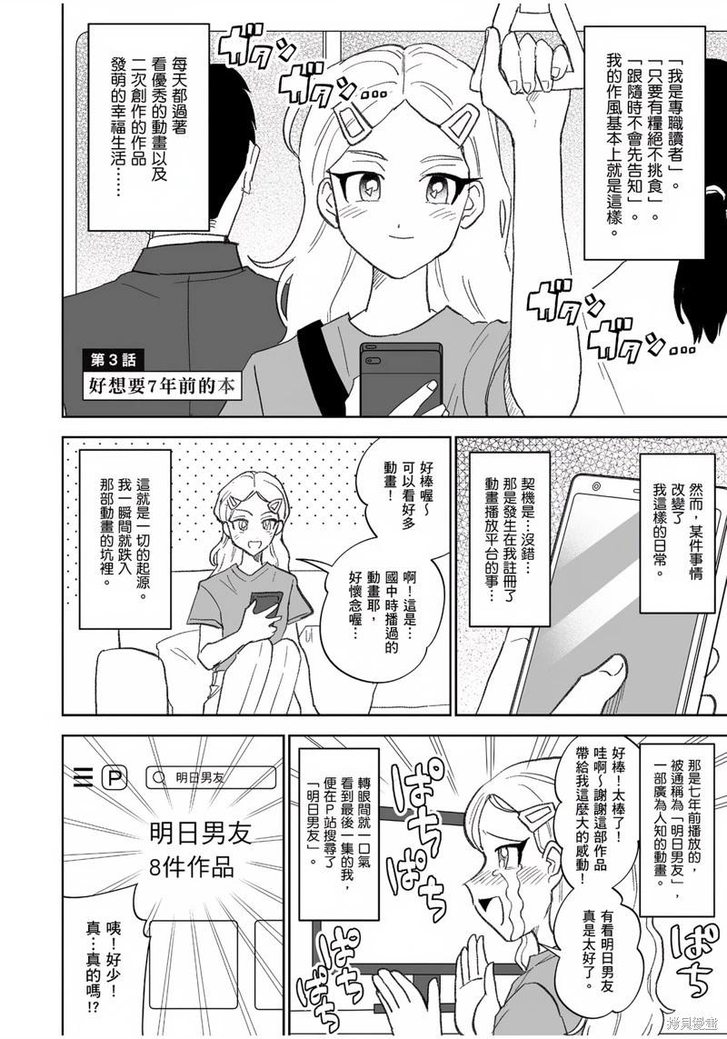 我圈有神仙 - 第03話 - 6