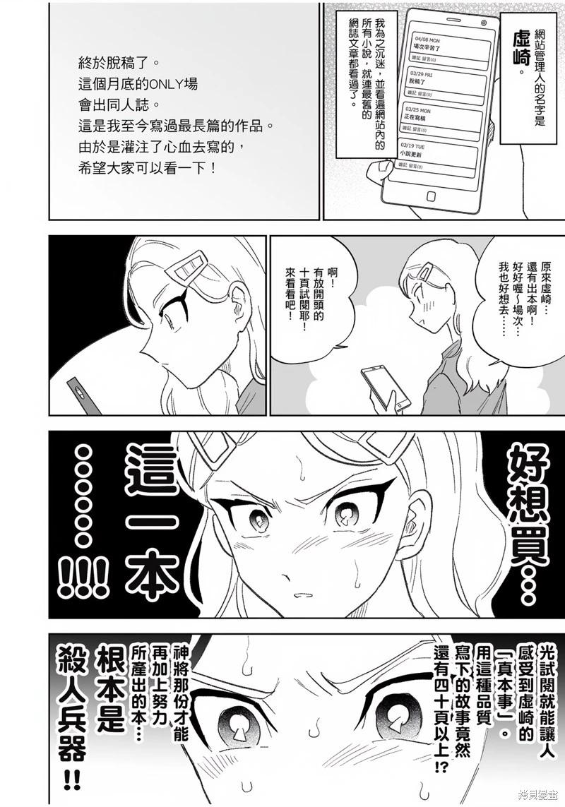 我圈有神仙 - 第03話 - 2