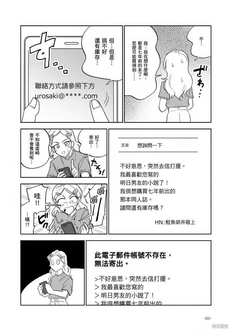 我圈有神仙 - 第03話 - 3