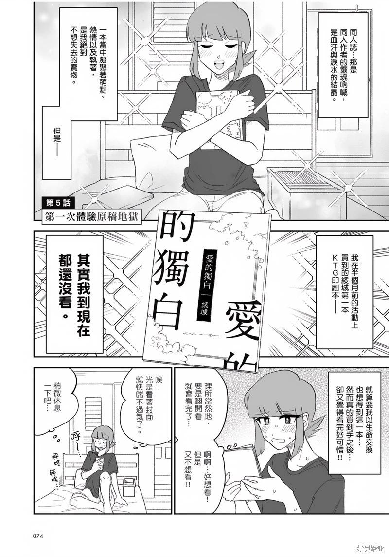 我圈有神仙 - 第05話 - 1
