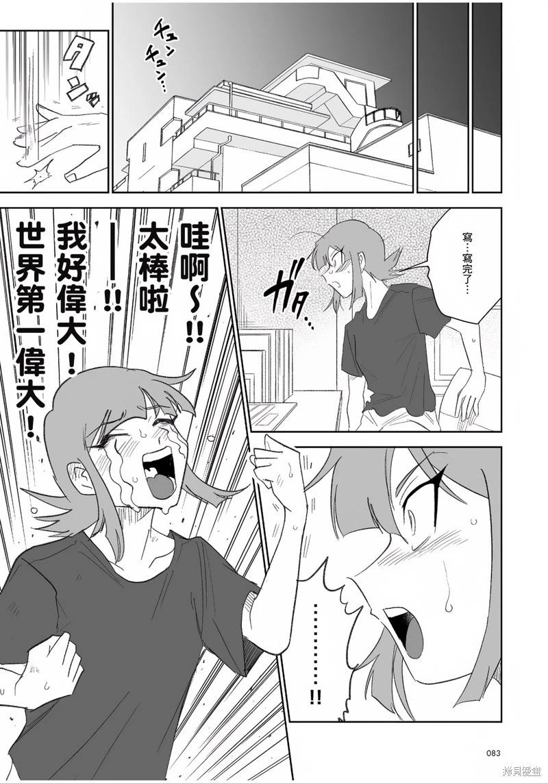 我圈有神仙 - 第05話 - 1
