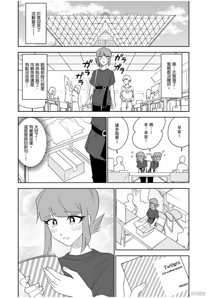 我圈有神仙 - 第05話 - 2