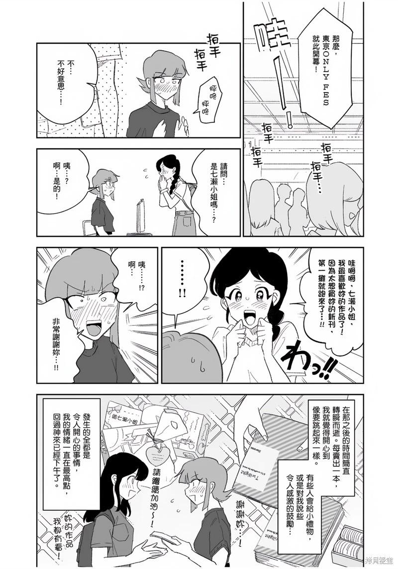 我圈有神仙 - 第05話 - 3