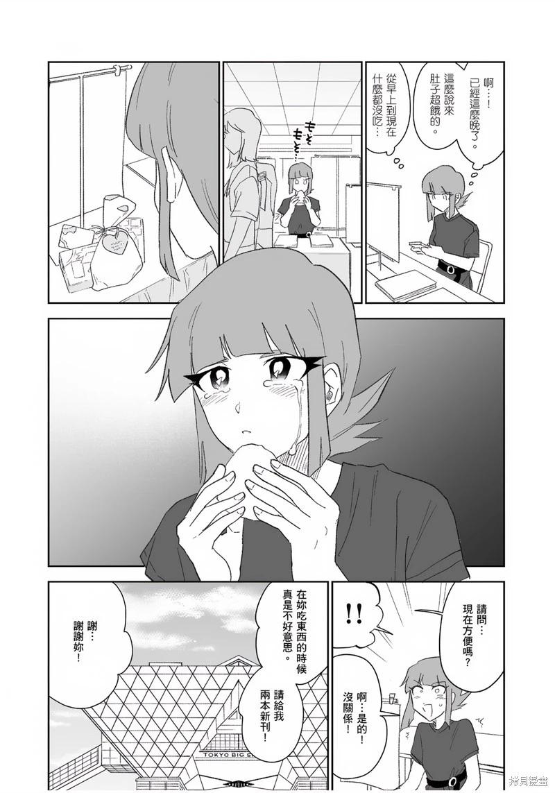 我圈有神仙 - 第05話 - 1