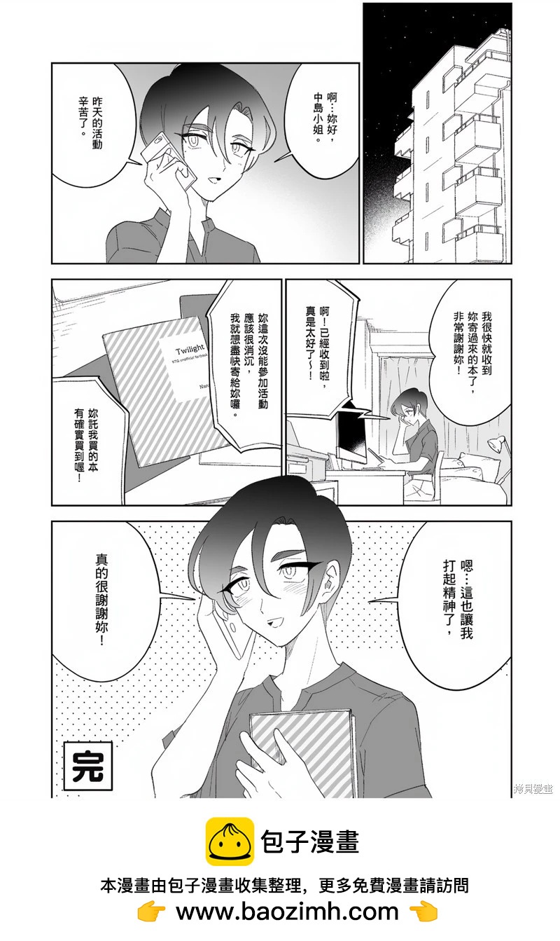 我圈有神仙 - 第05話 - 2