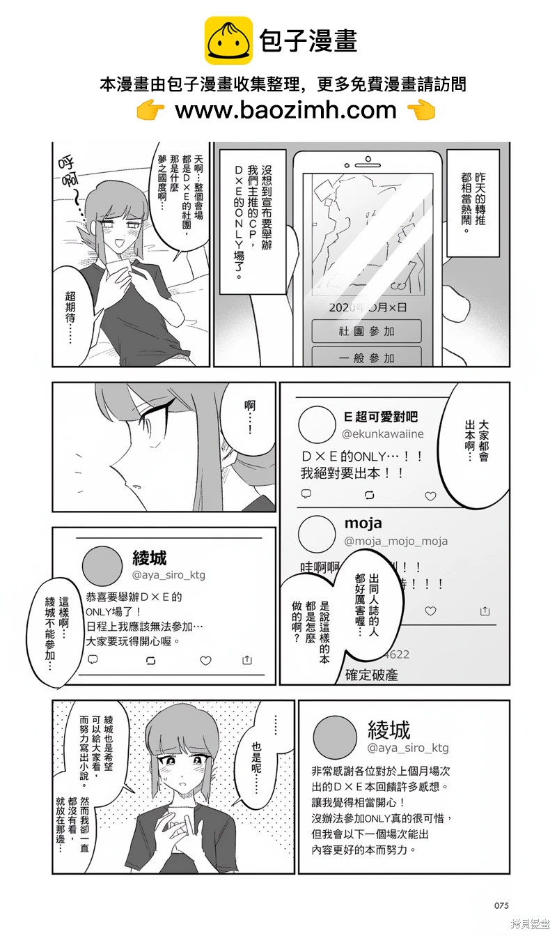 我圈有神仙 - 第05話 - 2