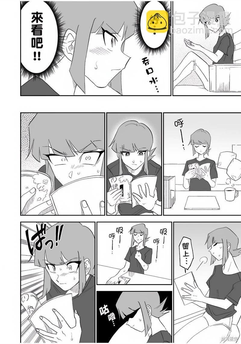 我圈有神仙 - 第05話 - 3