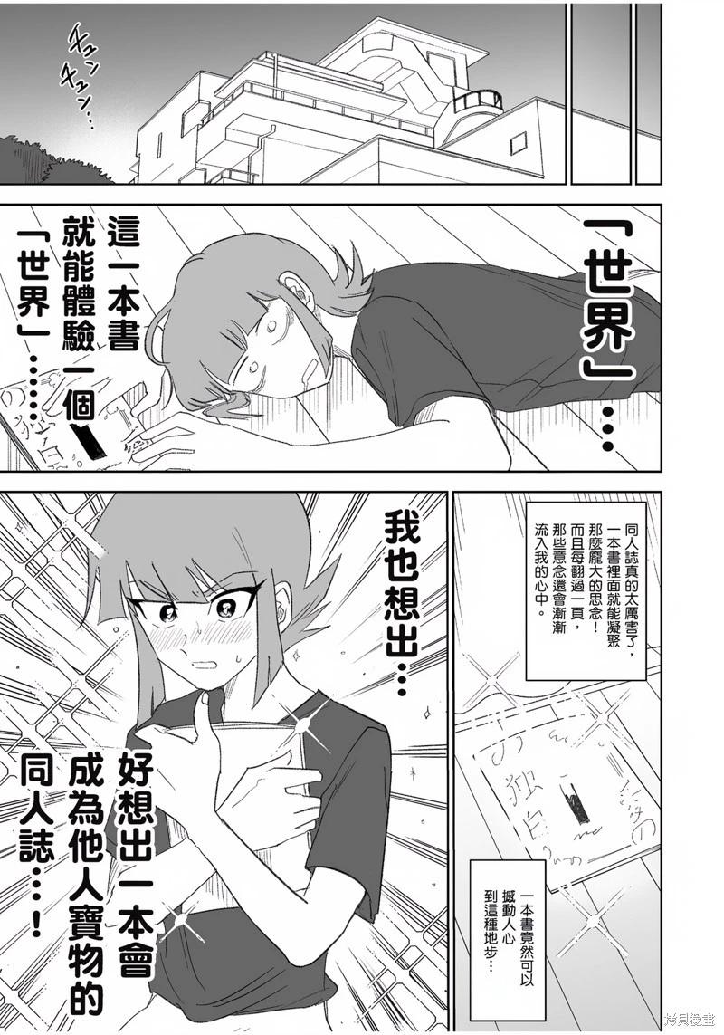 我圈有神仙 - 第05話 - 1