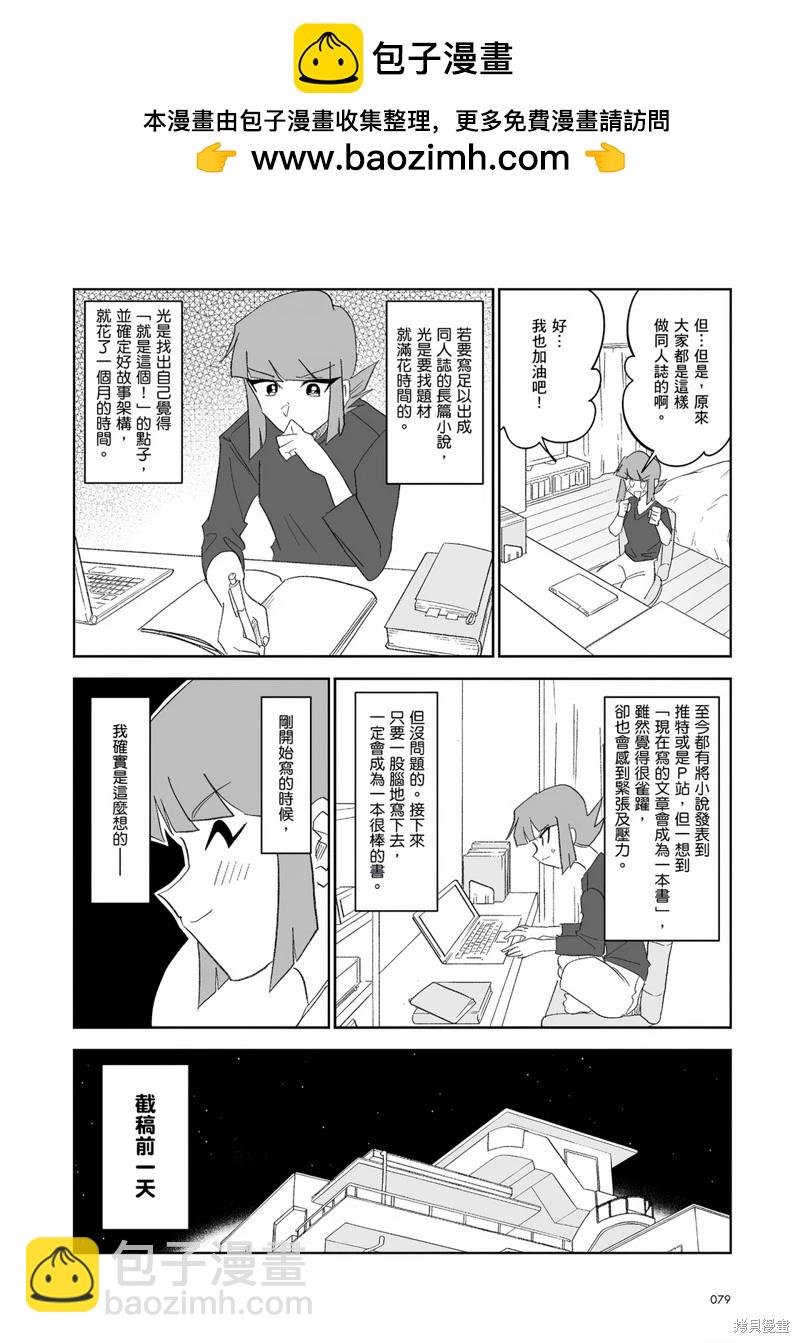 我圈有神仙 - 第05話 - 3