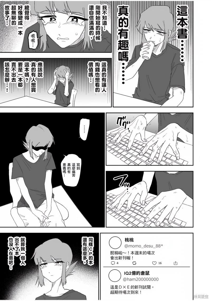 我圈有神仙 - 第05話 - 2