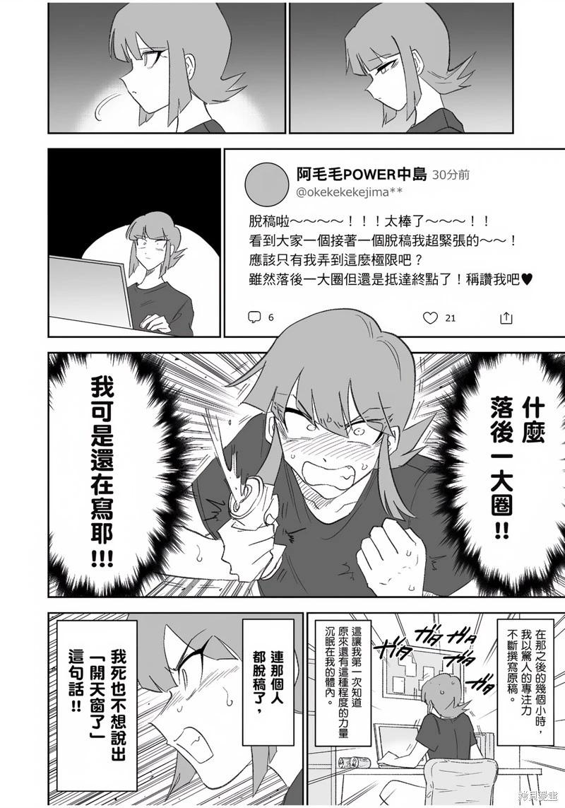 我圈有神仙 - 第05話 - 3