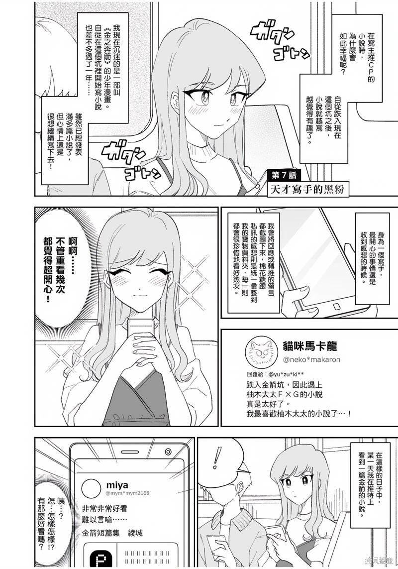 我圈有神仙 - 第07話 - 1