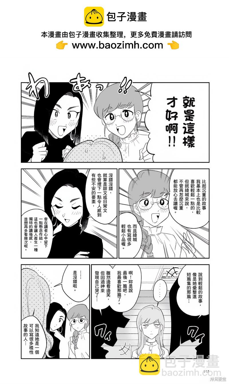我圈有神仙 - 第07話 - 4