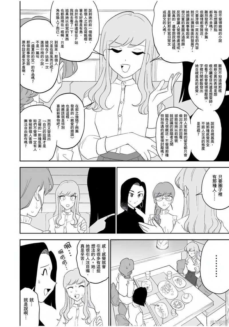 我圈有神仙 - 第07話 - 5