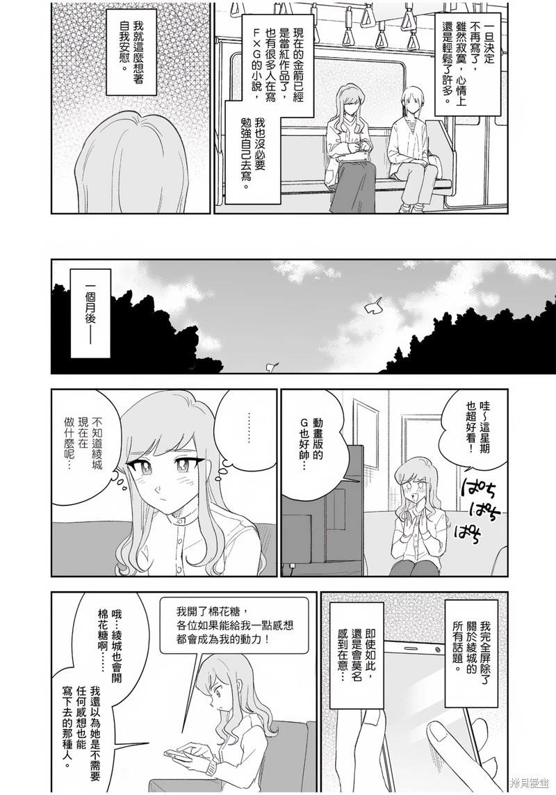 我圈有神仙 - 第07話 - 2