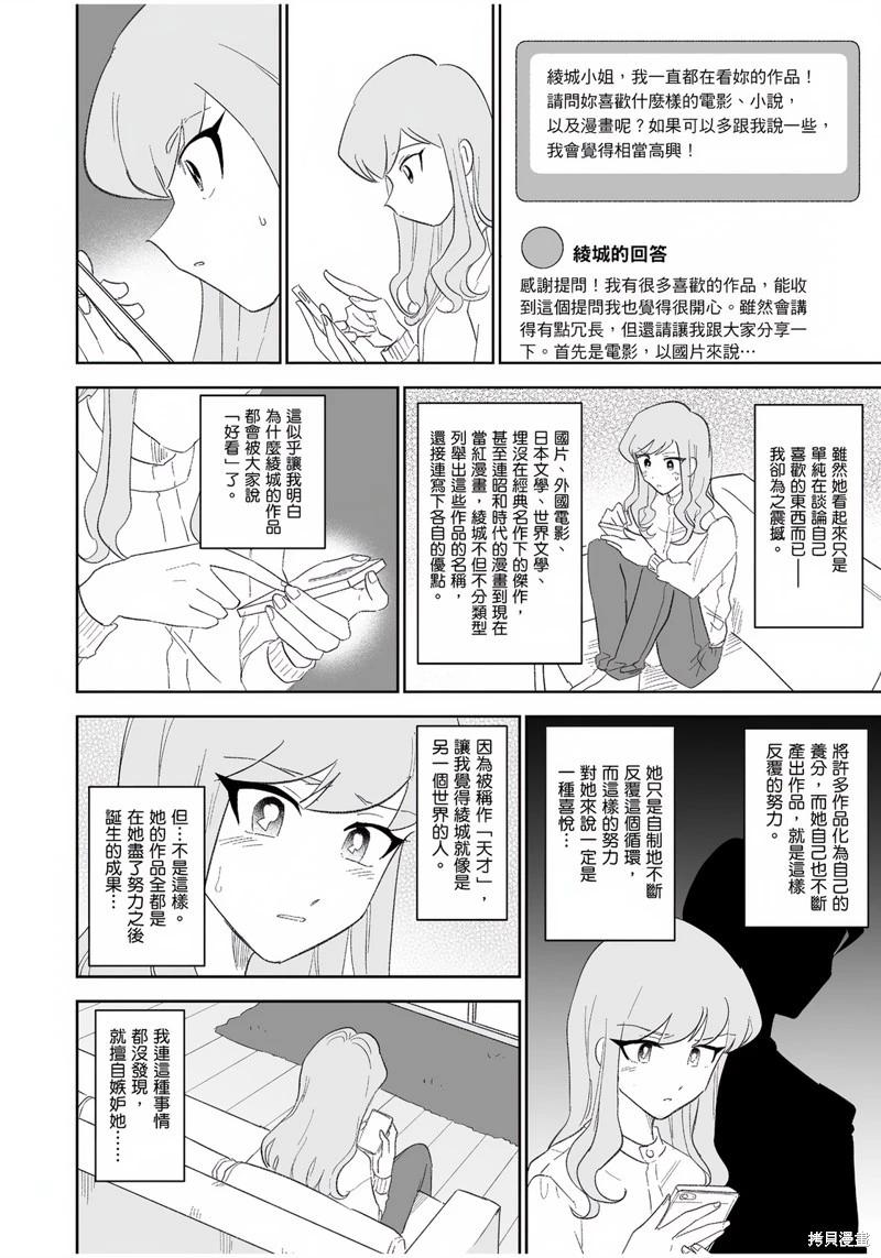 我圈有神仙 - 第07話 - 3