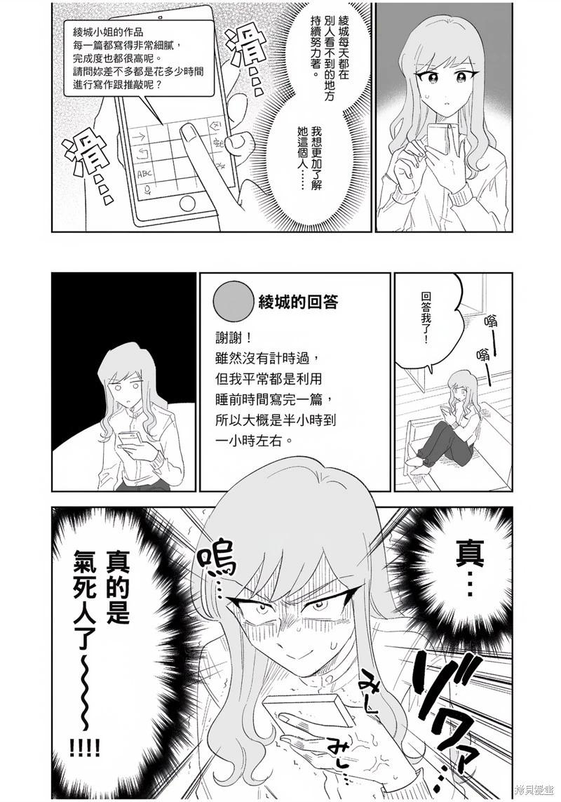 我圈有神仙 - 第07話 - 4