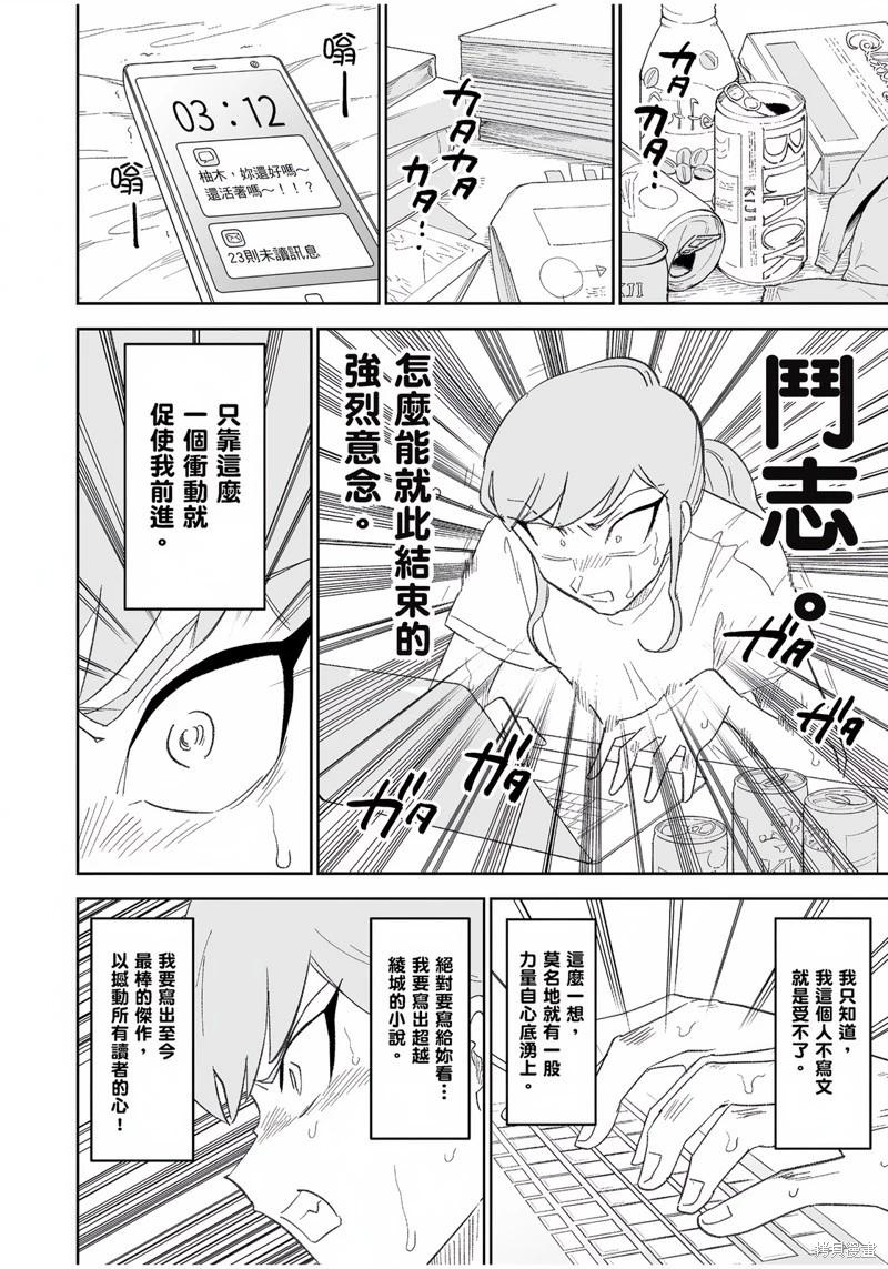我圈有神仙 - 第07話 - 5