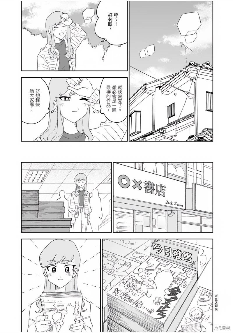 我圈有神仙 - 第07話 - 6