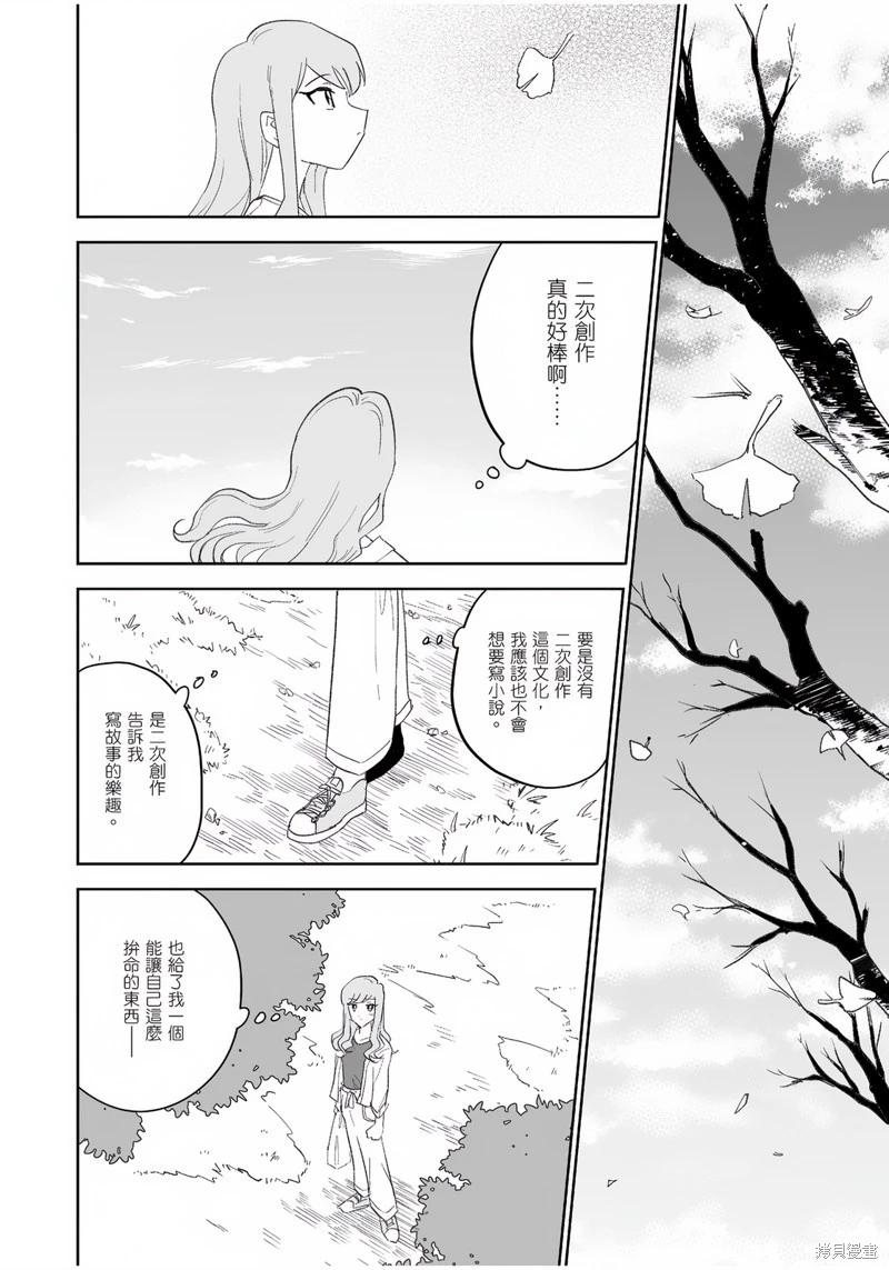 我圈有神仙 - 第07話 - 1