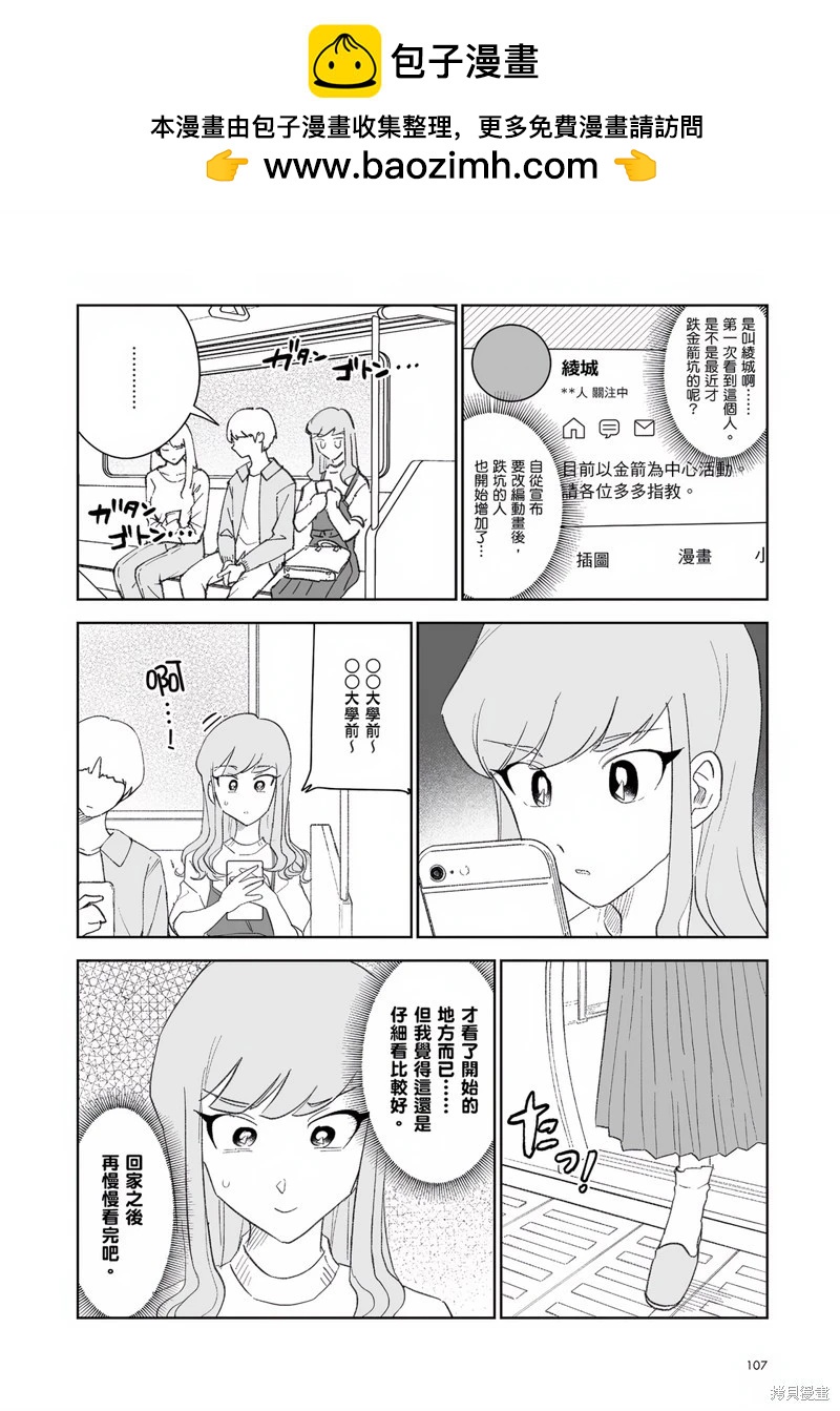 我圈有神仙 - 第07話 - 2