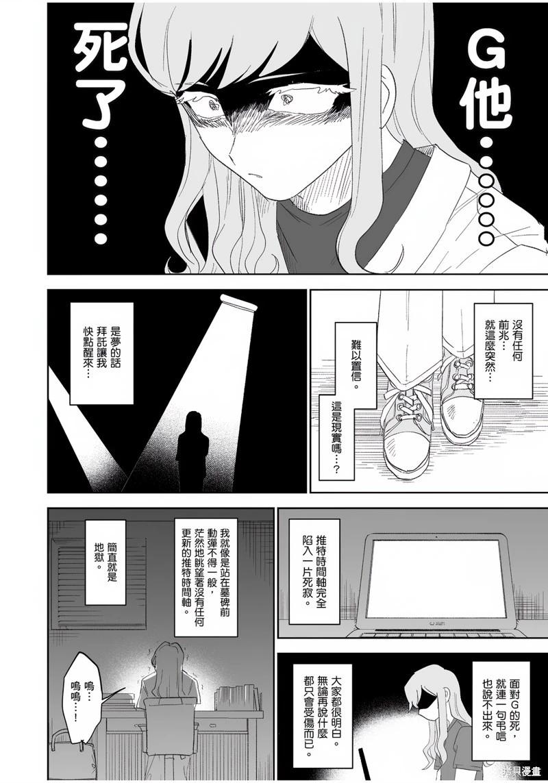 我圈有神仙 - 第07話 - 3