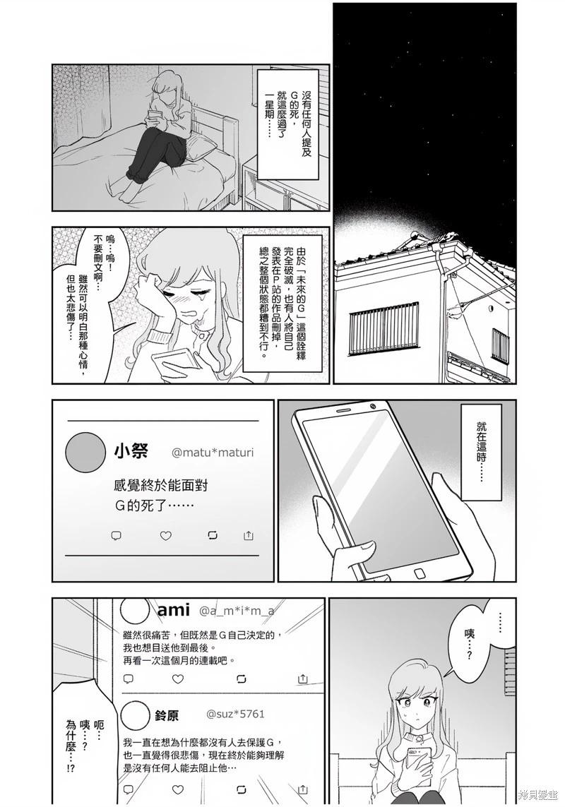 我圈有神仙 - 第07話 - 4
