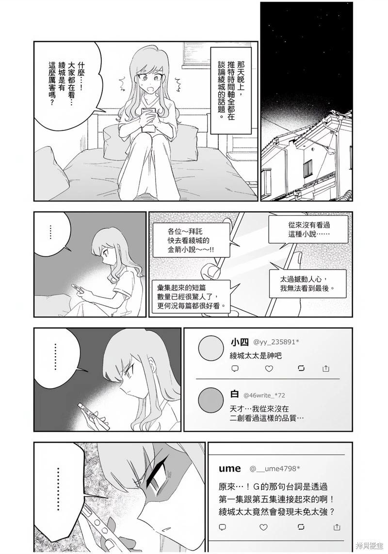 我圈有神仙 - 第07話 - 3