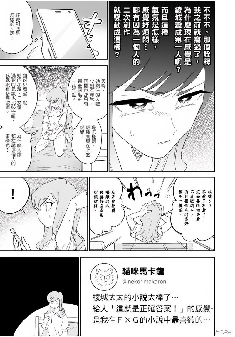 我圈有神仙 - 第07話 - 4