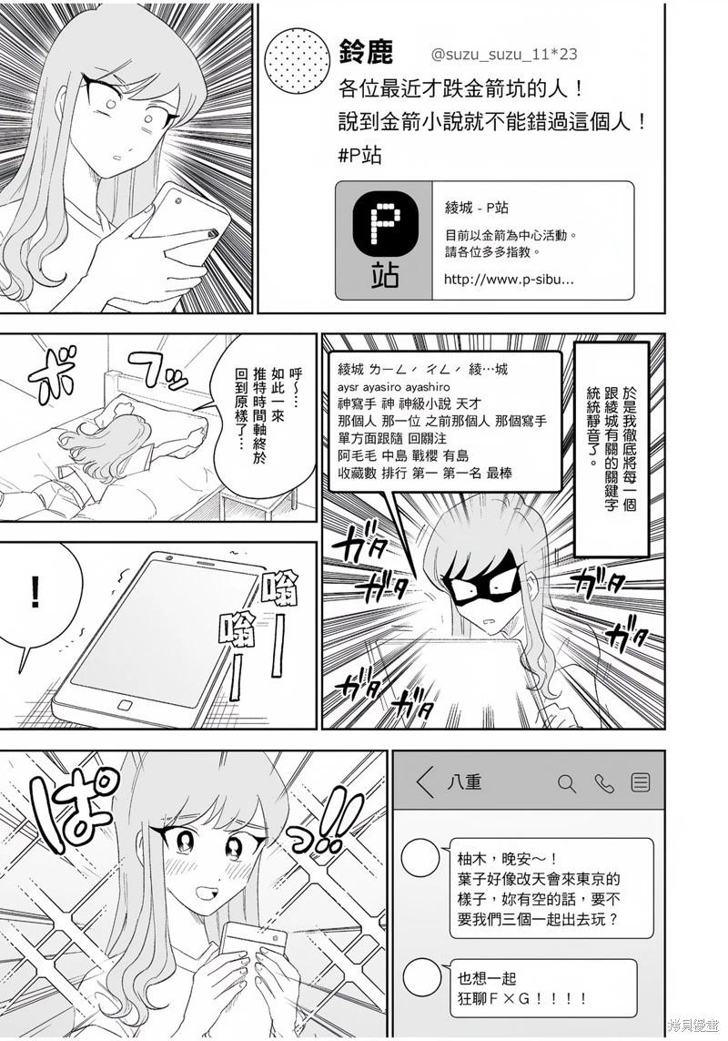 我圈有神仙 - 第07話 - 6