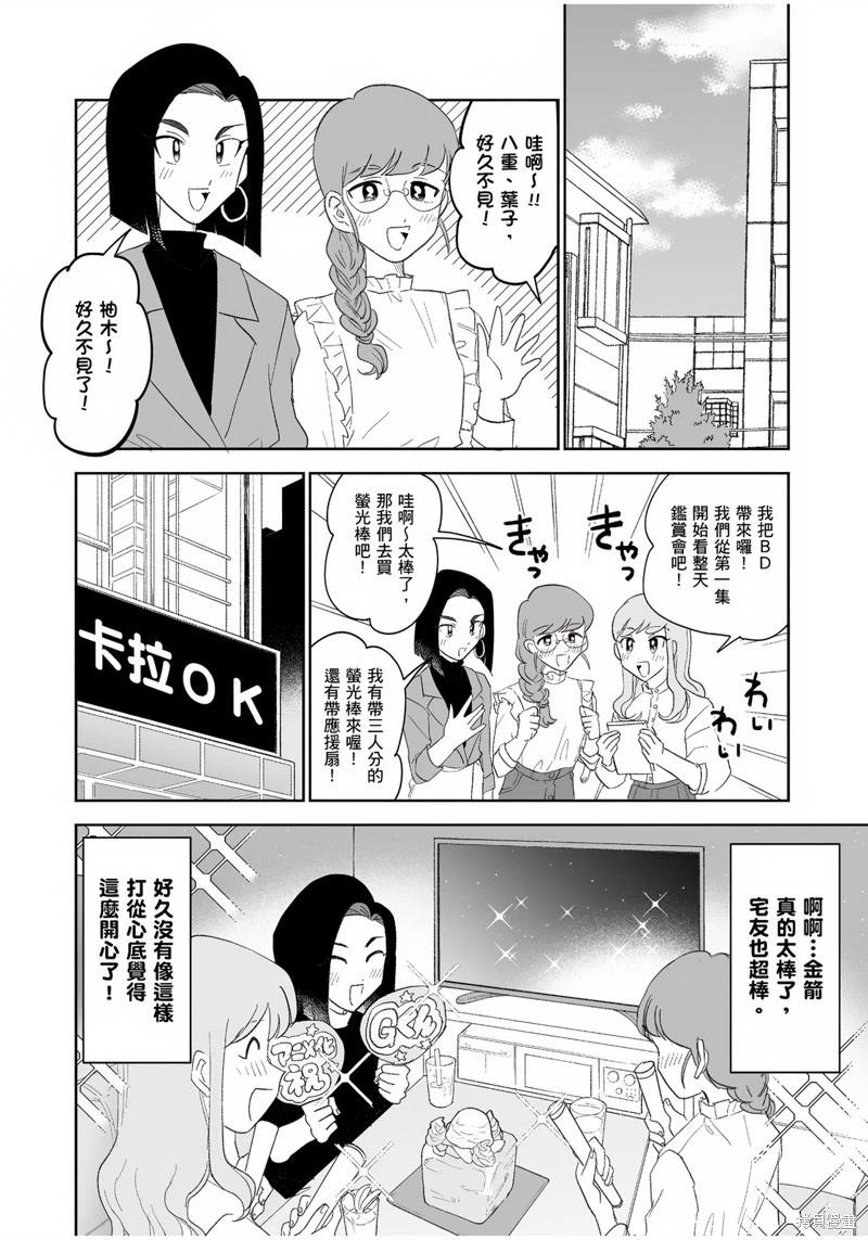 我圈有神仙 - 第07話 - 1