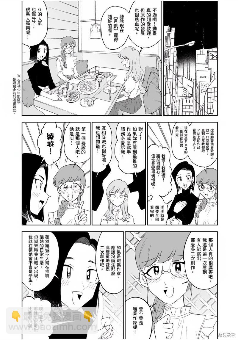 我圈有神仙 - 第07話 - 2