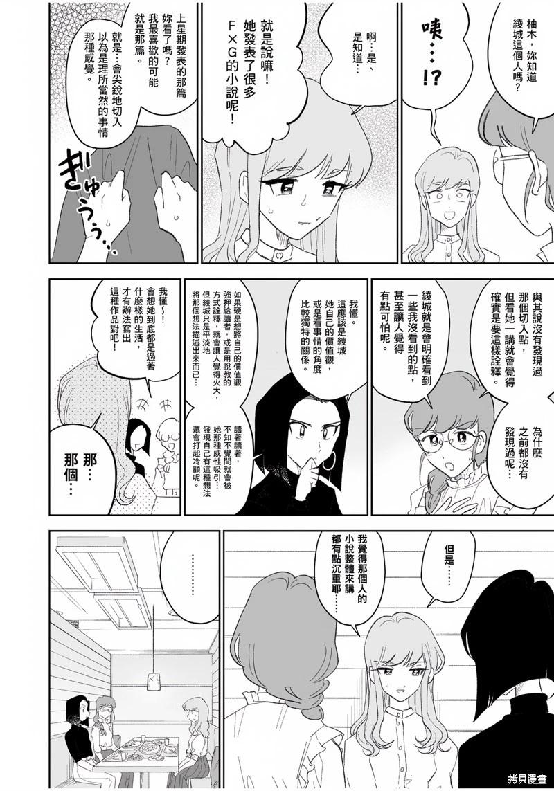 我圈有神仙 - 第07話 - 3