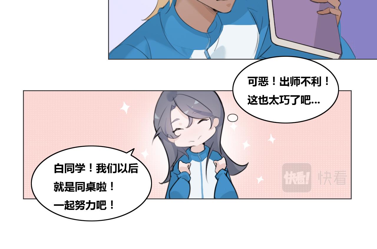 我去學校做臥底 - 女裝大佬 - 3