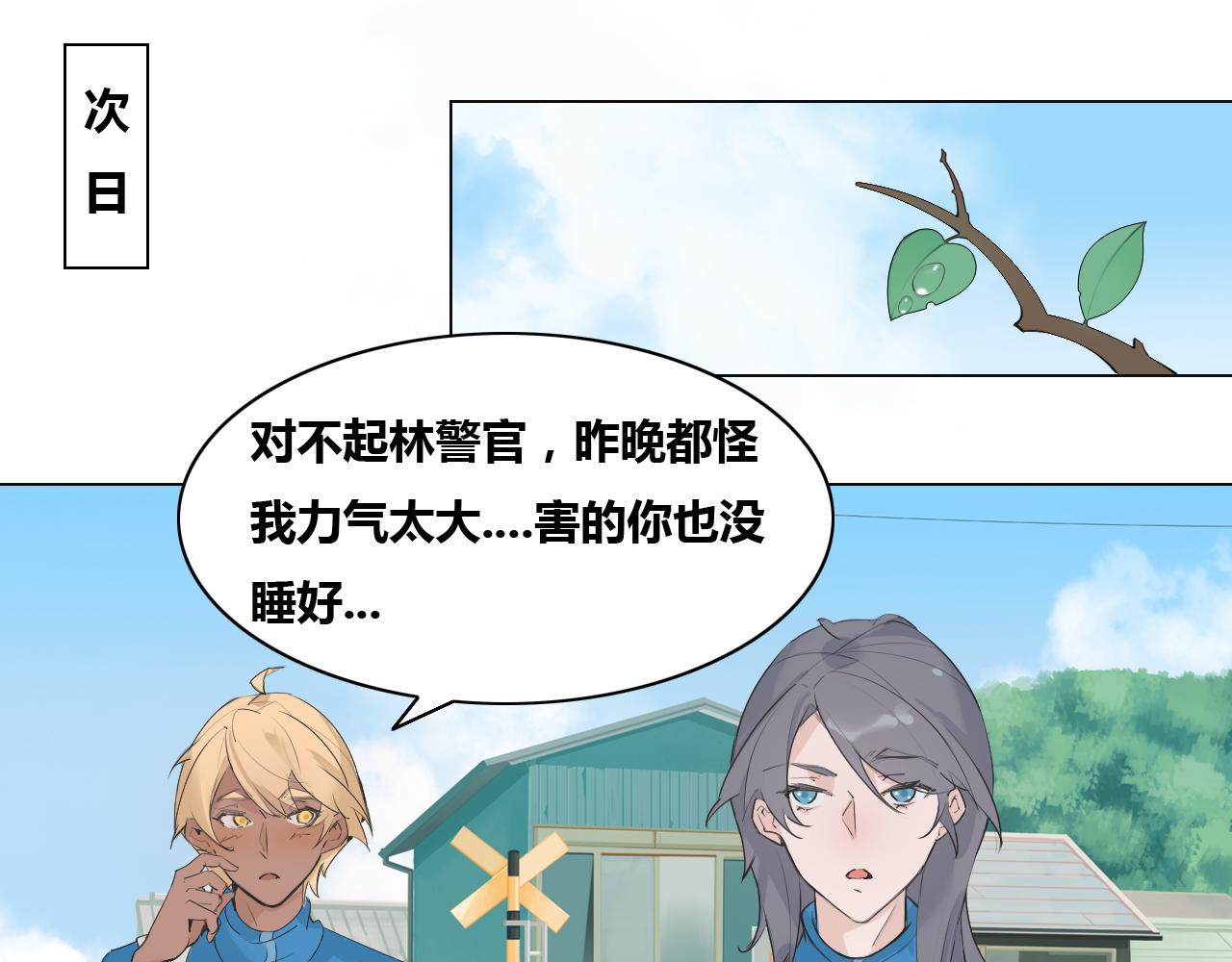 我去學校做臥底 - 線索（中） - 4
