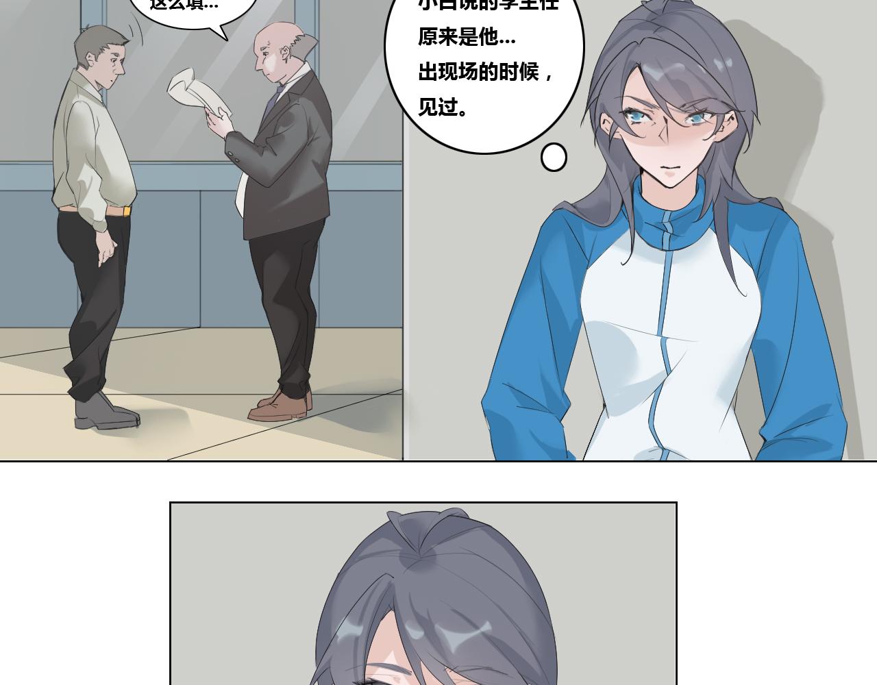 我去學校做臥底 - 線索（中） - 6